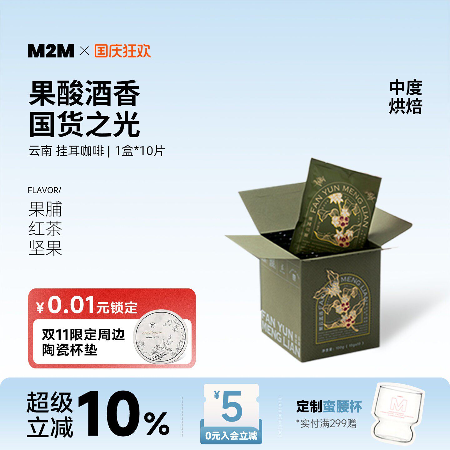 M2M挂耳咖啡云南国货美式手冲图片