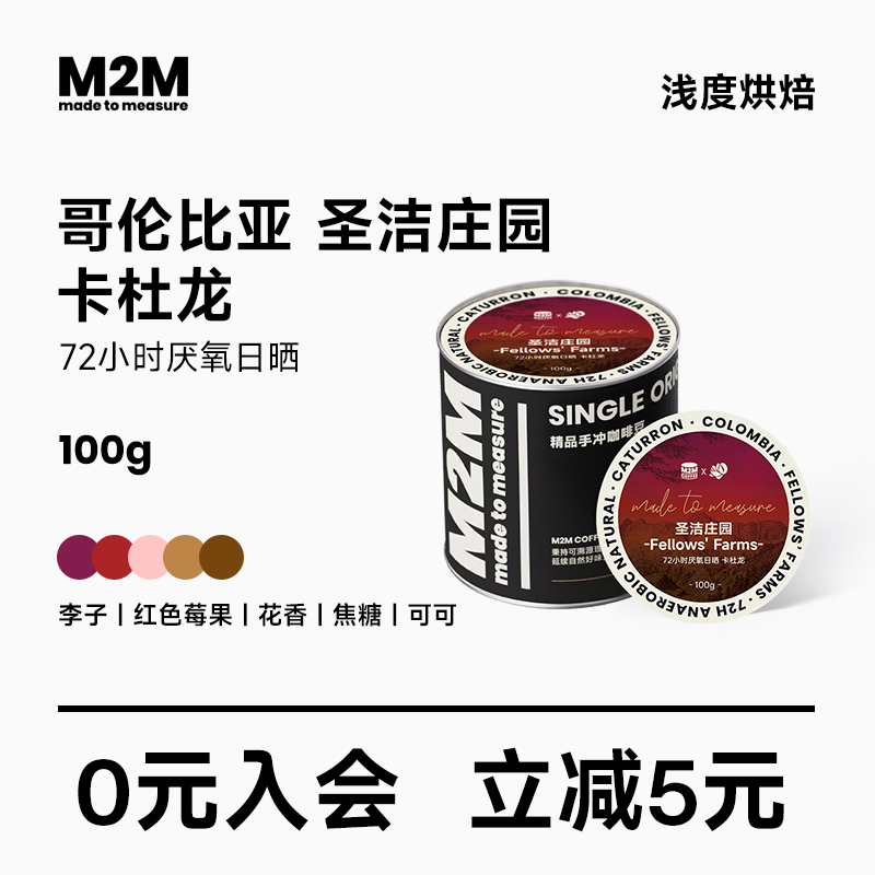 M2M卡杜龙哥伦比亚厌氧日晒手冲