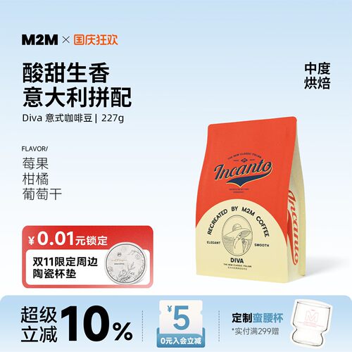 M2MDiva意式拼配咖啡豆酸甜生香