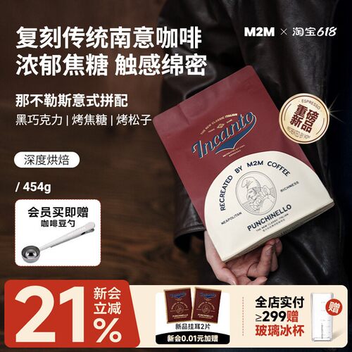 M2M那不勒斯意式深烘精品咖啡豆