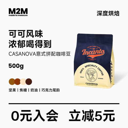 M2MCasanova意式拼配咖啡豆新鲜深坚果奶油咖啡粉美式500g