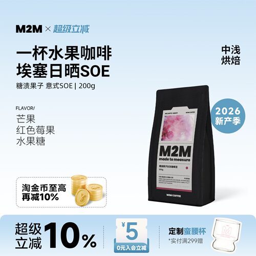 埃塞俄比亚糖渍意式SOE咖啡豆