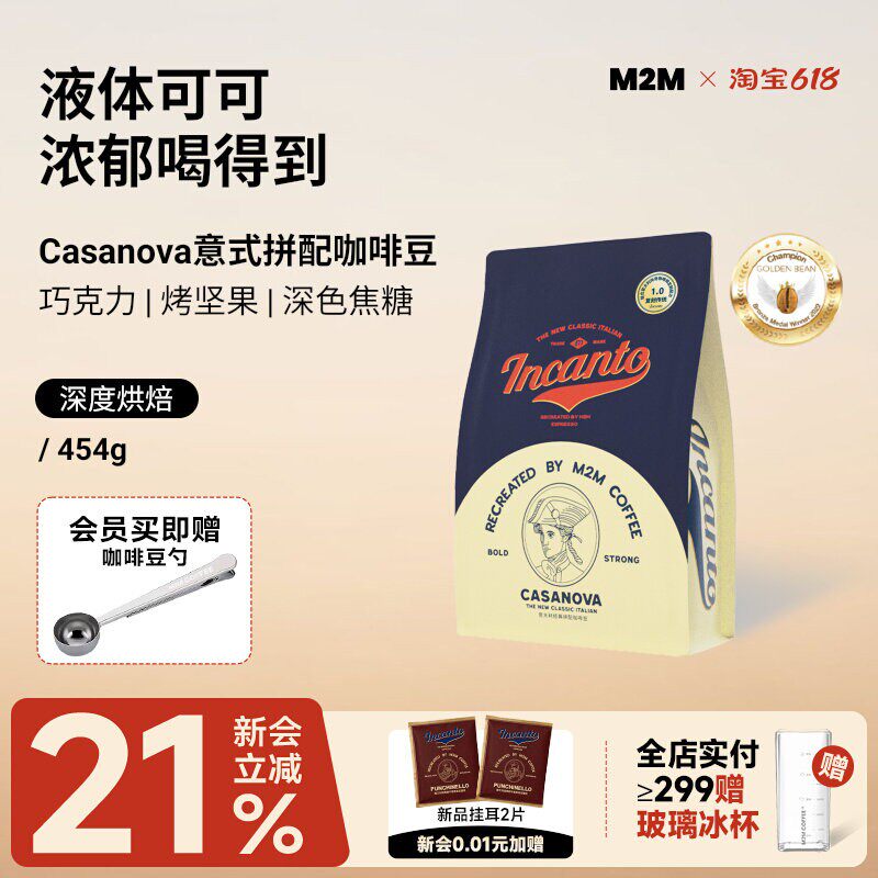 M2M Casanova意式咖啡豆深烘咖啡粉新鲜现磨美式黑咖啡商用批发