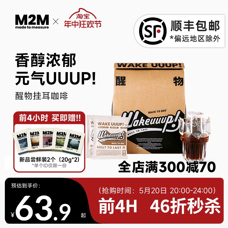 M2M 醒物挂耳 精品手冲挂耳咖啡挂耳美式纯黑咖啡粉新鲜烘焙30片