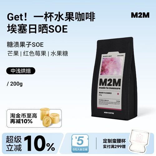 埃塞俄比亚糖渍意式SOE咖啡豆