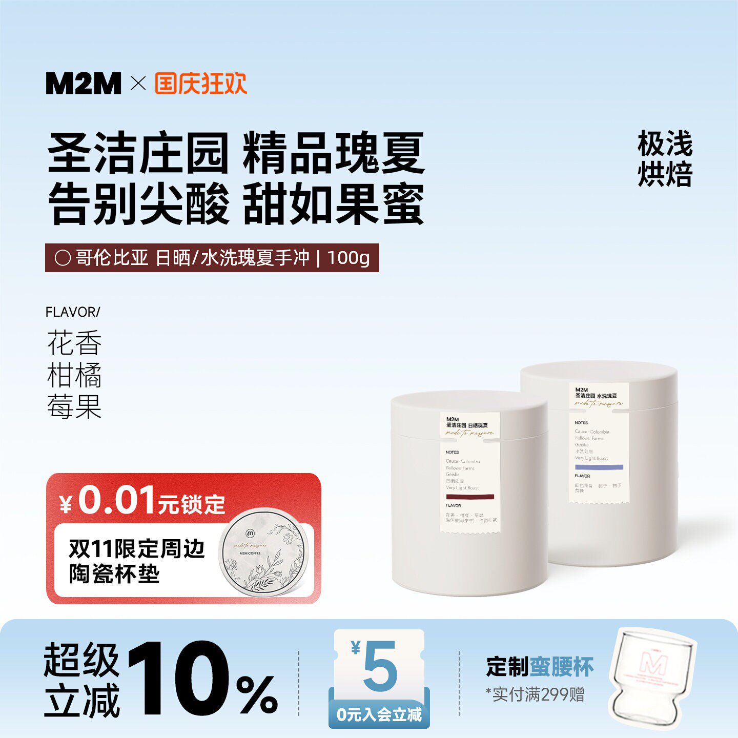 M2M圣洁庄园日晒瑰夏手冲咖啡豆图片