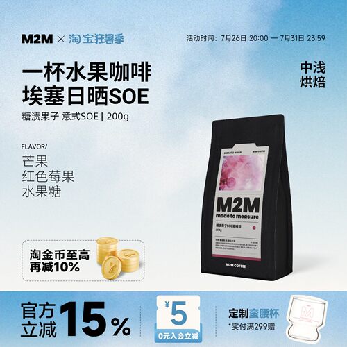 埃塞俄比亚糖渍意式SOE咖啡豆