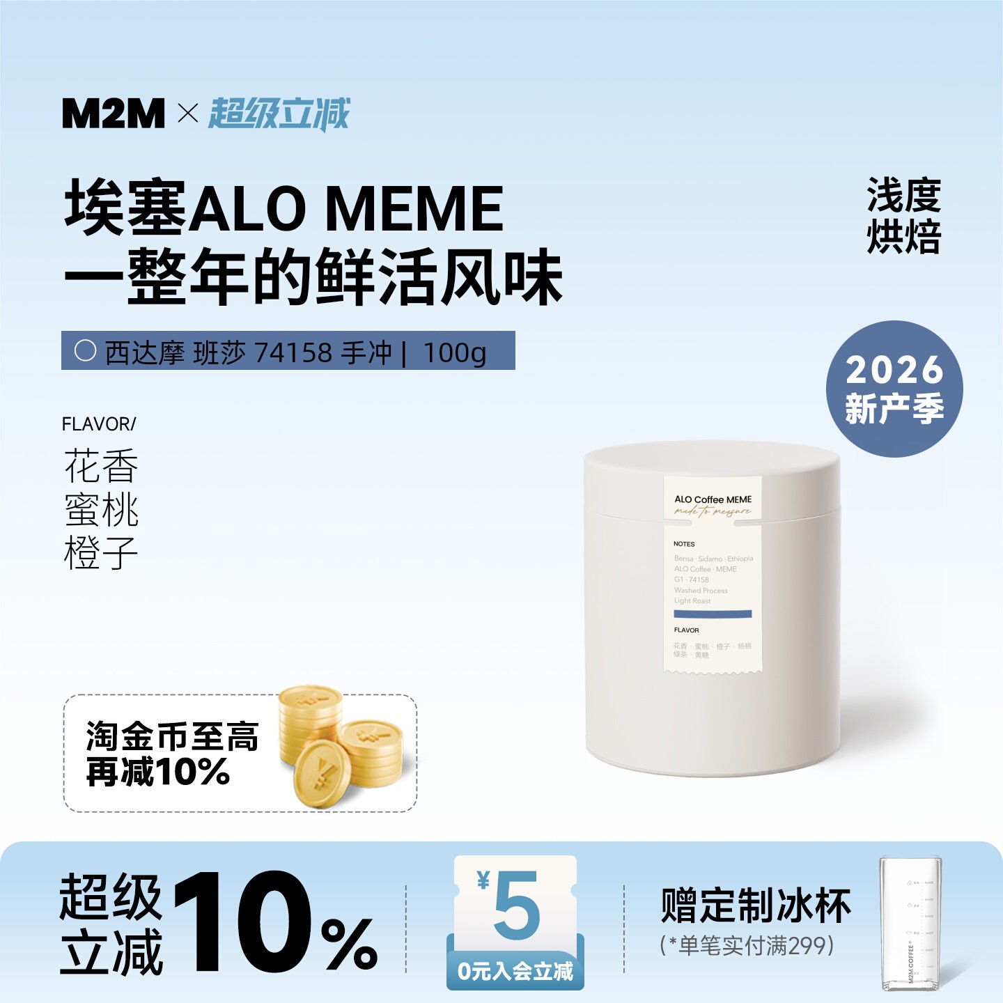 M2M重磅新品ALOMEME手冲咖啡豆图片