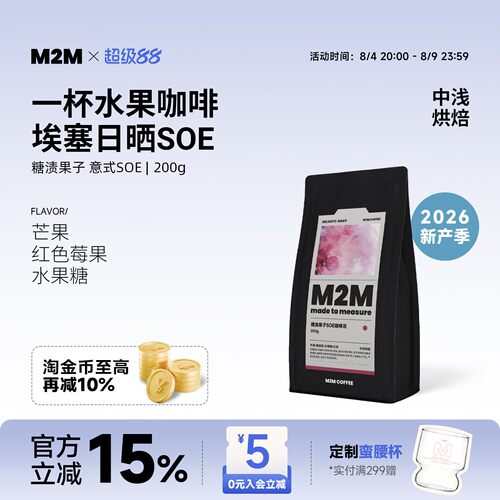 埃塞俄比亚糖渍意式SOE咖啡豆