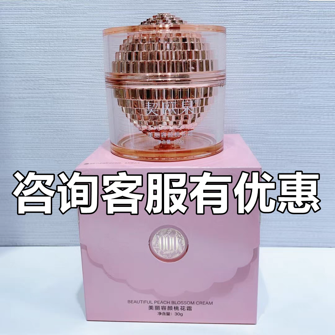 【咨询优惠】契欧泉美丽容颜桃花霜提亮祛痘印去暗黄粗糙黑色素女