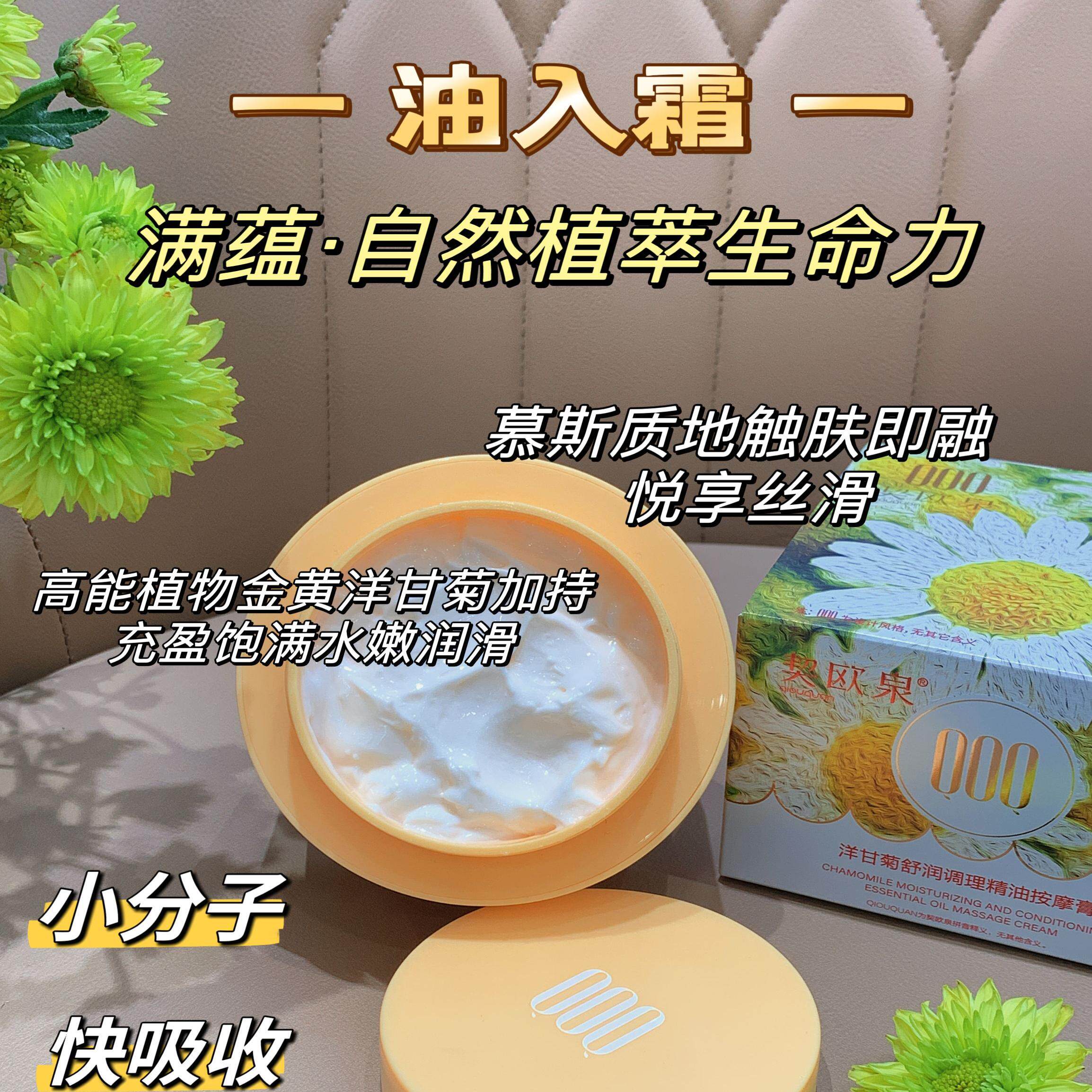 契欧泉洋甘菊舒润调理精油按摩膏面部深层清洁毛孔细嫩脸部按摩霜