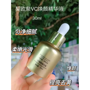 契欧泉VC焕颜精华原液提亮补水暗沉发黄修复契色熊果苷亮肤原生液