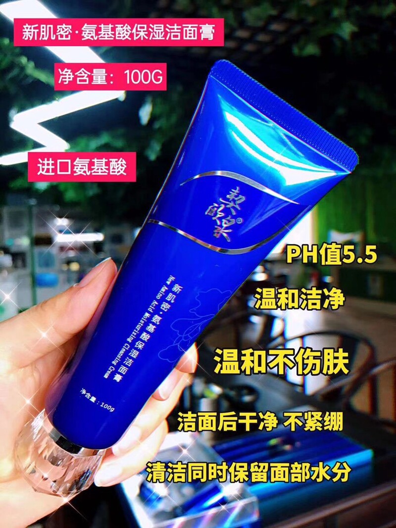 契色契欧泉新肌密氨基酸保湿洁面膏100g契色契欧泉护肤品正品包邮