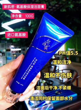 契色契欧泉新肌密氨基酸保湿洁面膏100g契色契欧泉护肤品正品包邮