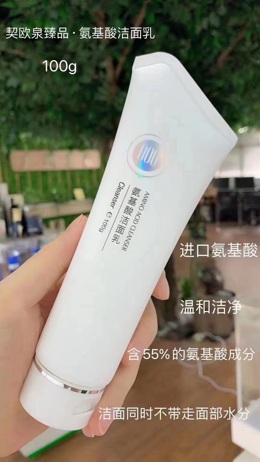 契欧泉氨基酸洁面乳100g温和保湿敏感肌洗面奶男女学生用干性皮肤