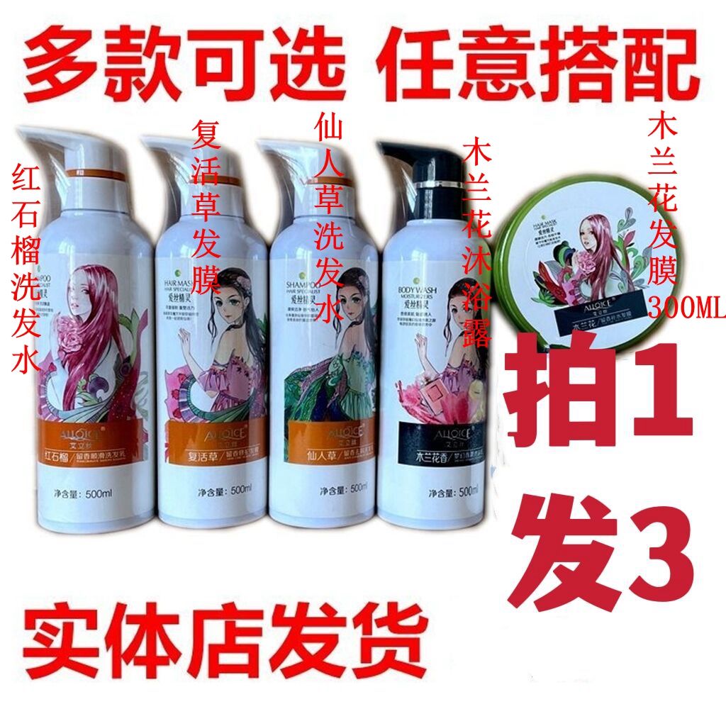 2瓶艾立丝洗发水爱丝精灵红石榴仙人草洗发乳木兰花复活草发膜