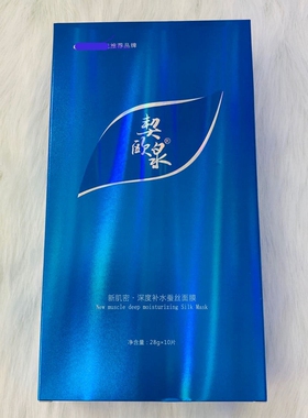 契欧泉深度保湿面膜贴咨询优惠