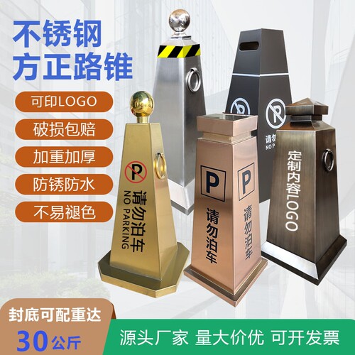 定制不锈钢路锥交通路障桶反光禁止停车警示雪糕筒三角隔离墩金属