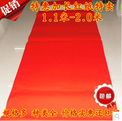 红纸 加长朱红纸 结婚庆典 剪纸 万年红 对联春联纸 1.6 2米