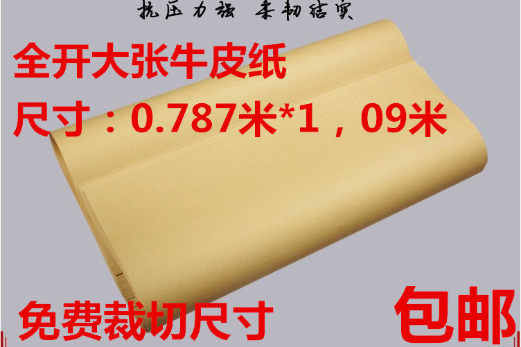 大张全开牛皮纸包装包药纸服装裁剪样板打样纸包花批发50克-150克
