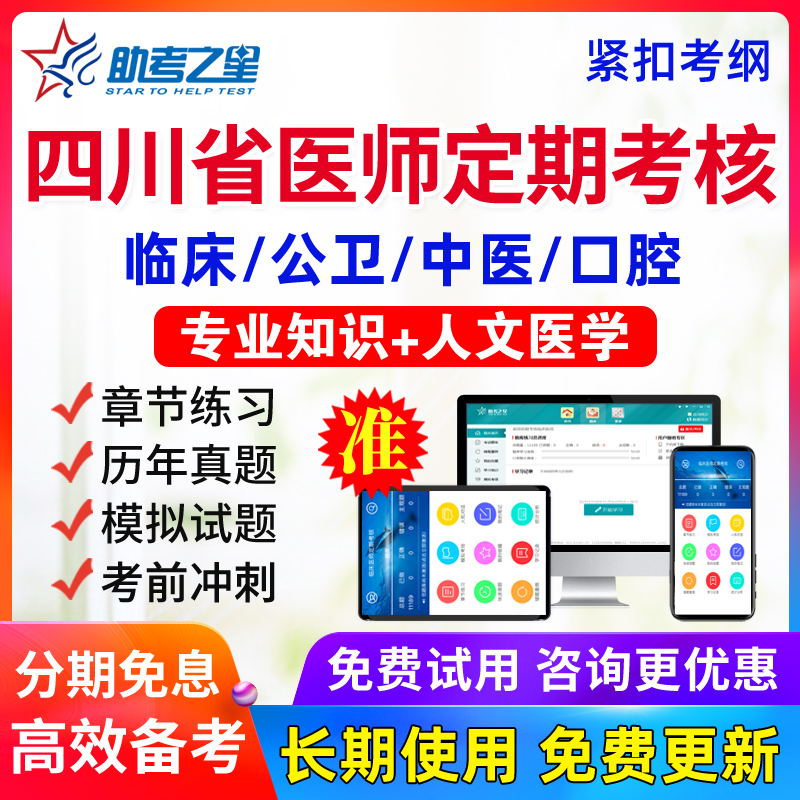 四川省2024全国医师定期考核水平测试题库公卫定考人文医学真题卷