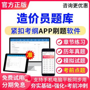 2026造价员考试题库安装计量实务工程造价基础知识真题练习模拟题