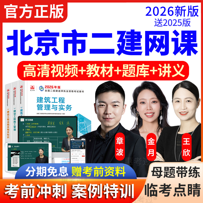 2026北京市二级建造师教材视频课件二建市政潘旭董航网课程真题库