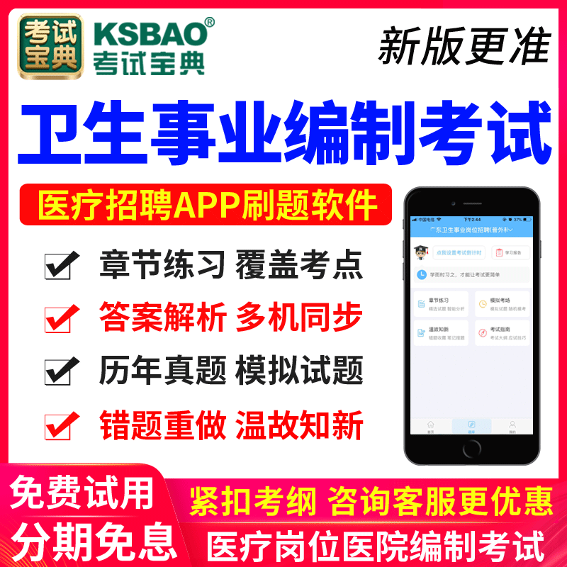 2026卫生事业单位编制考试宝典皮肤病与性病学真题模拟题库考医院