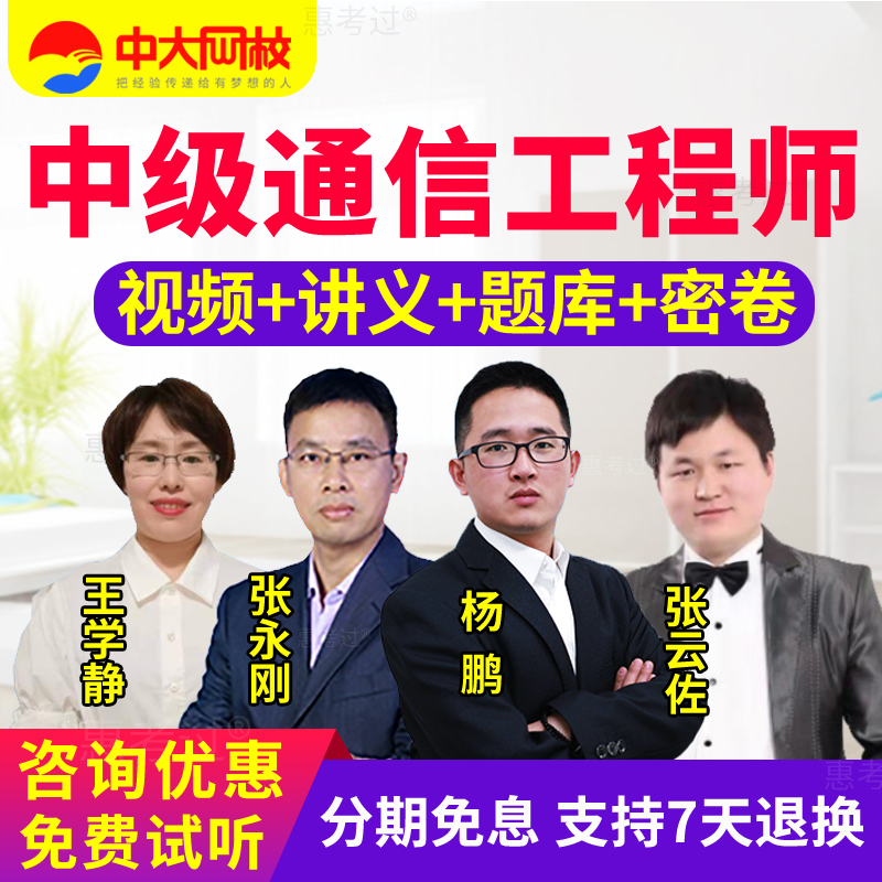 2026通信工程师中级教材视频课件中级互联网技术网课杨老师真题库