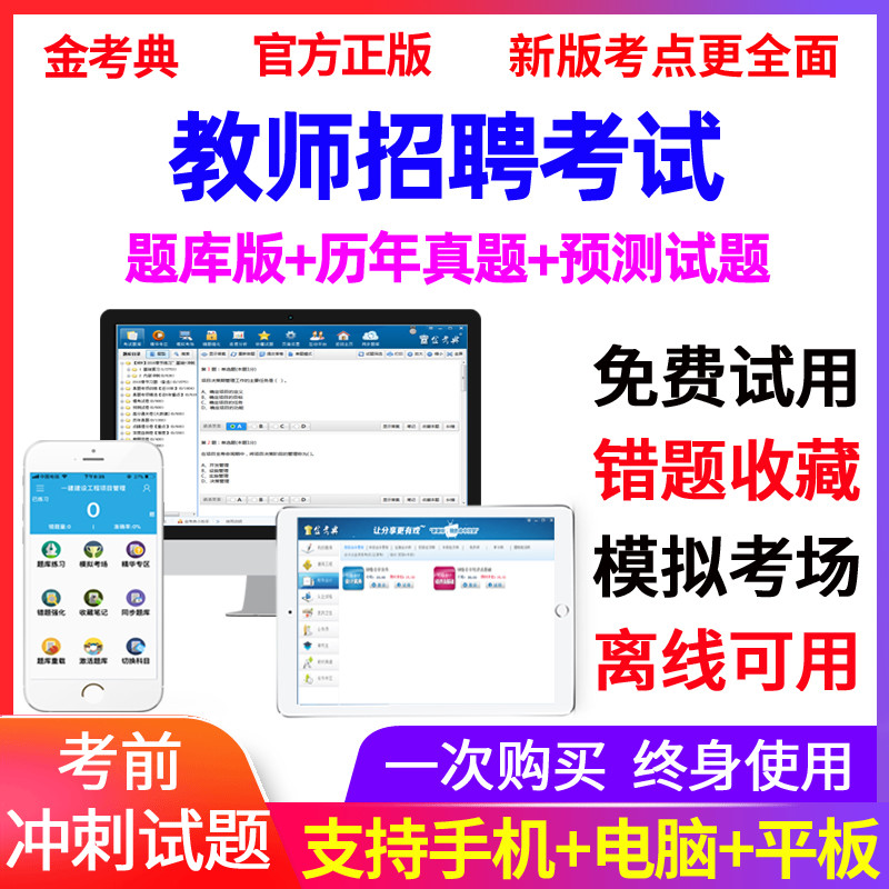 教师招聘考试2026 小学教师招聘考试题库 历年真题模拟试题习题集