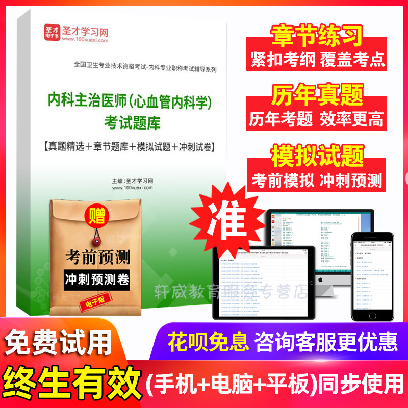 心血管内科主治医师考试题库2027中级职称历年真题模拟试卷人卫版