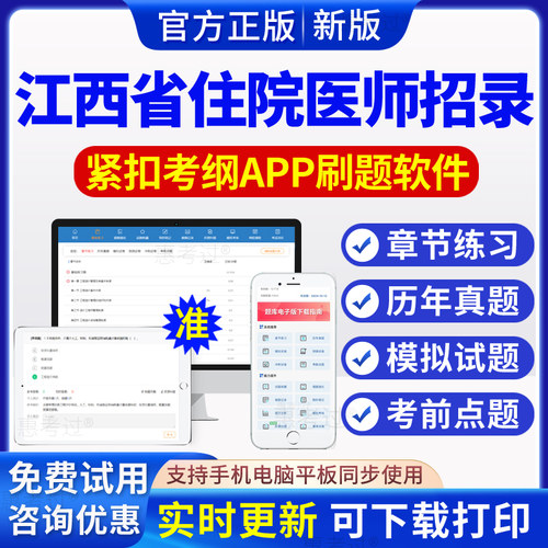 2026江西省住院医师招录考试题库口腔医学规培入学真题模拟冲刺题