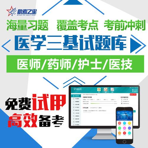 2026医学三基考试题库 中医护理 卫生招聘事业单位编制考试真题卷