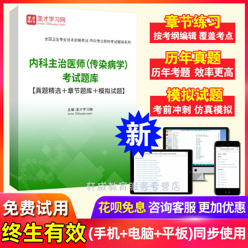 传染病学主治医师考试题库 2027年中级职称考试历年真题 模拟试题