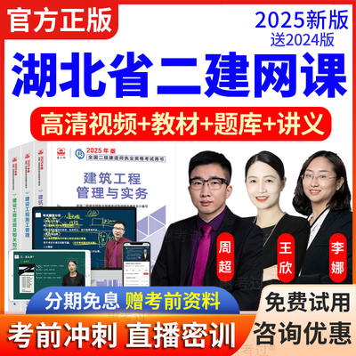 湖北省2026二级建造师教材精讲视频课件二建法规王欣网课二建真题