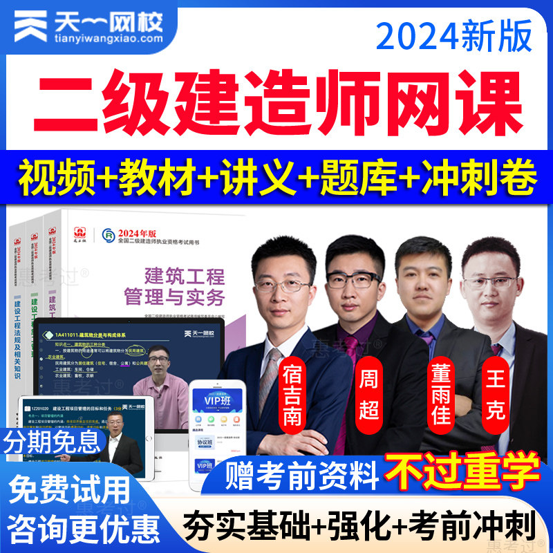 天一2026年二级建造师网络课程二建机电教材视频课件达为网课讲义