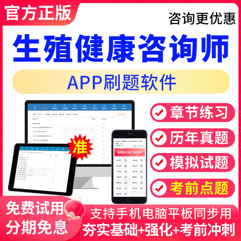 2025年3级生殖健康咨询师基础知识咨询技能考试题库真题模拟冲刺
