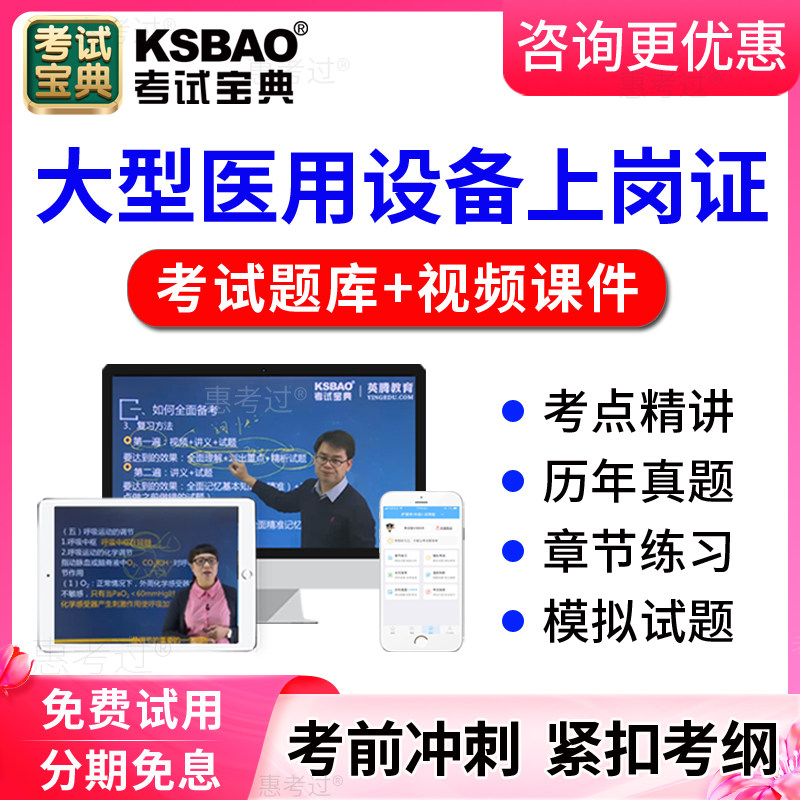 2026大型医用设备上岗证考试宝典题库核医学医师技师真题模拟试题