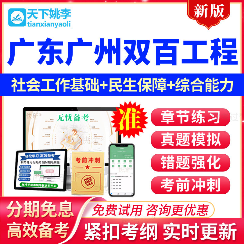 广东广州双百工程兜底民生服务社会工作招聘考试题库社工基础知识