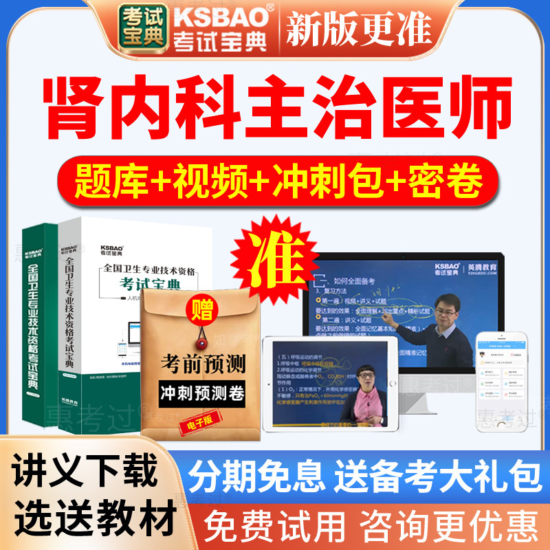 2027肾内科主治医师考试宝典题库视频课件肾脏内科中级历年真题集