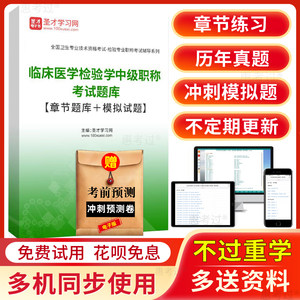 2025临床医学检验学主治医师中级考试历年真题模拟试卷人卫版秘题