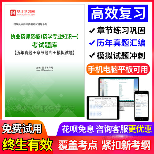 药一历年真题2026执业药师考试题库 西药学一 执业西药师模拟试题 - 封面