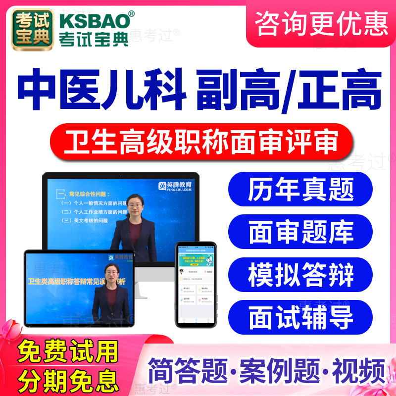 2026中医儿科高级职称面审答辩题库视频正高副高评审面试历年真题