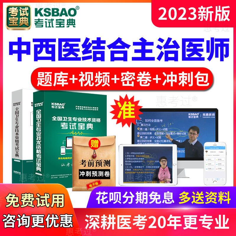 2026中西医结合主治医师内科外科骨科考试宝典中级历年真题库视频