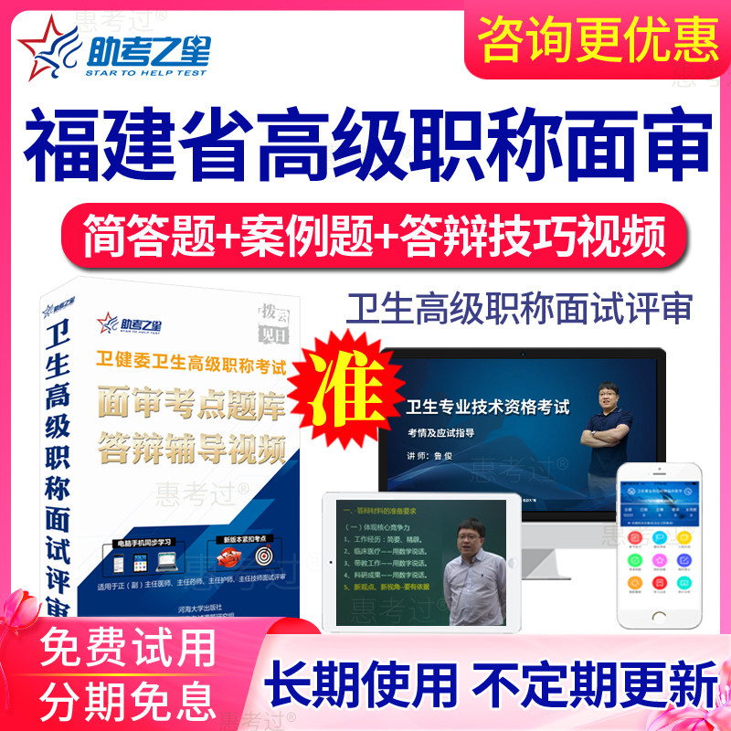 2026福建省内科外科妇产科高级职称评审面审答辩正副高面试真题库