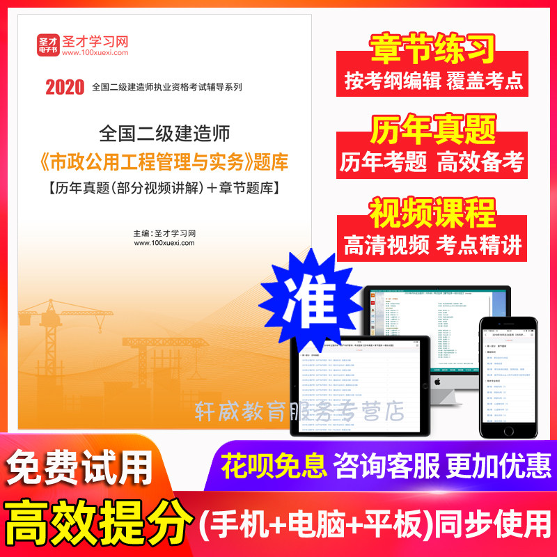 历年真题 2027年二级建造师考试题库 二建市政视频课件 模拟试题