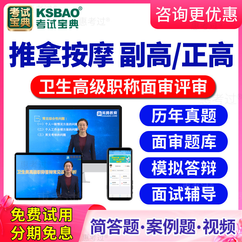 2026中医推拿高级职称面审答辩题库视频正高副高评审面试历年真题