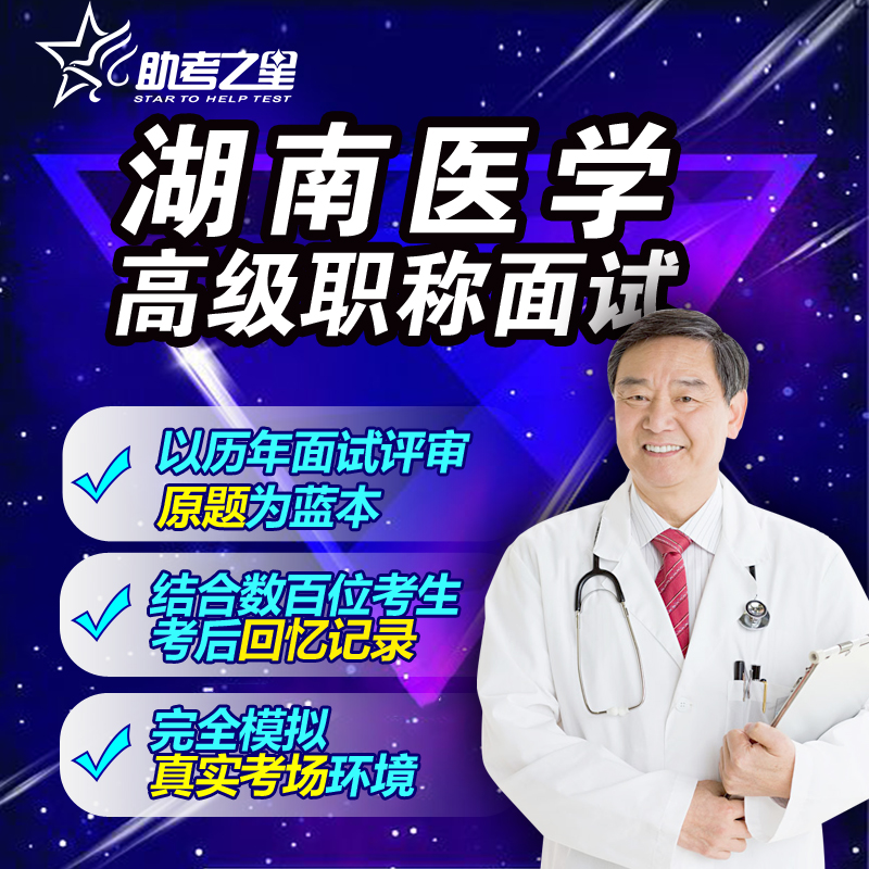 副高健康教育与健康促进面试真题2024湖南省医学高级职称评审答辩