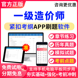 2026一级造价师网课题库一造交通案例分析真题模拟题冲刺考前密卷