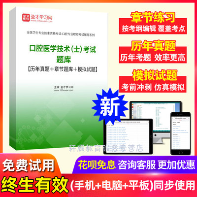 2025年口腔医学技术士考试题库初级士历年真题人卫版模拟试题练习